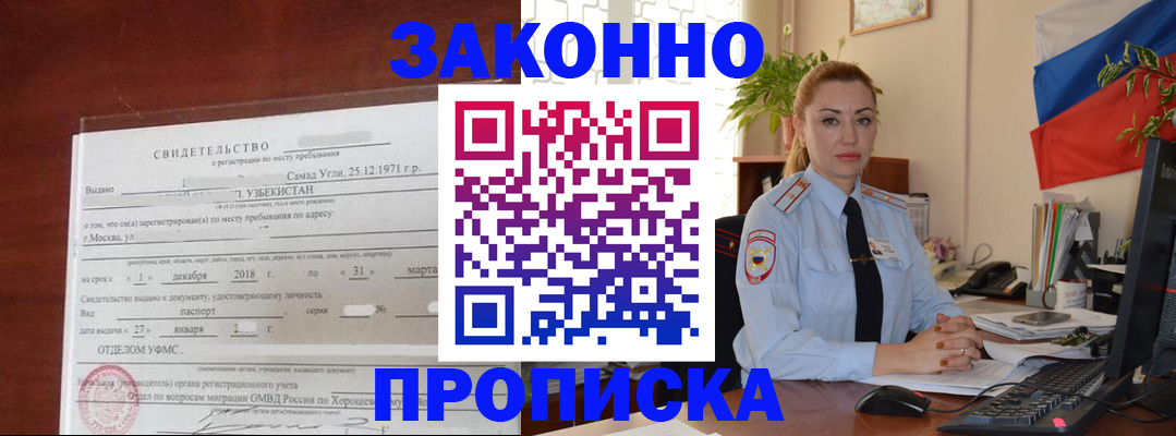прописка 2025 в Марксе
