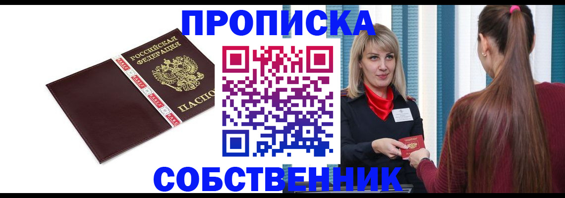 купить прописку в Марксе