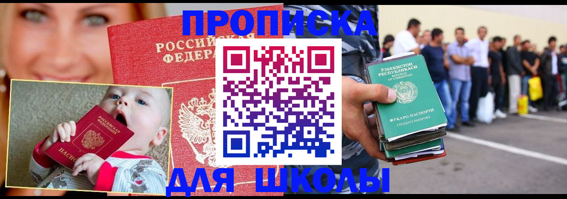 прописка ребенка в Марксе
