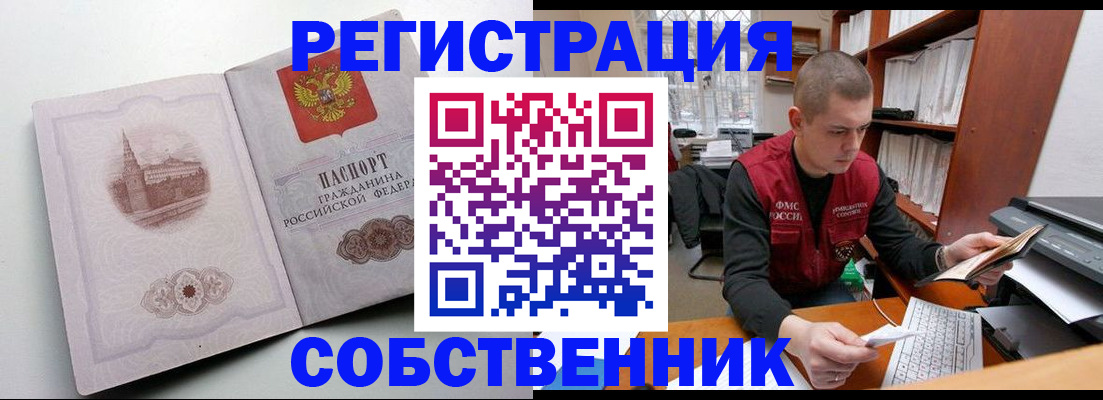 временная регистрация недорого в Марксе